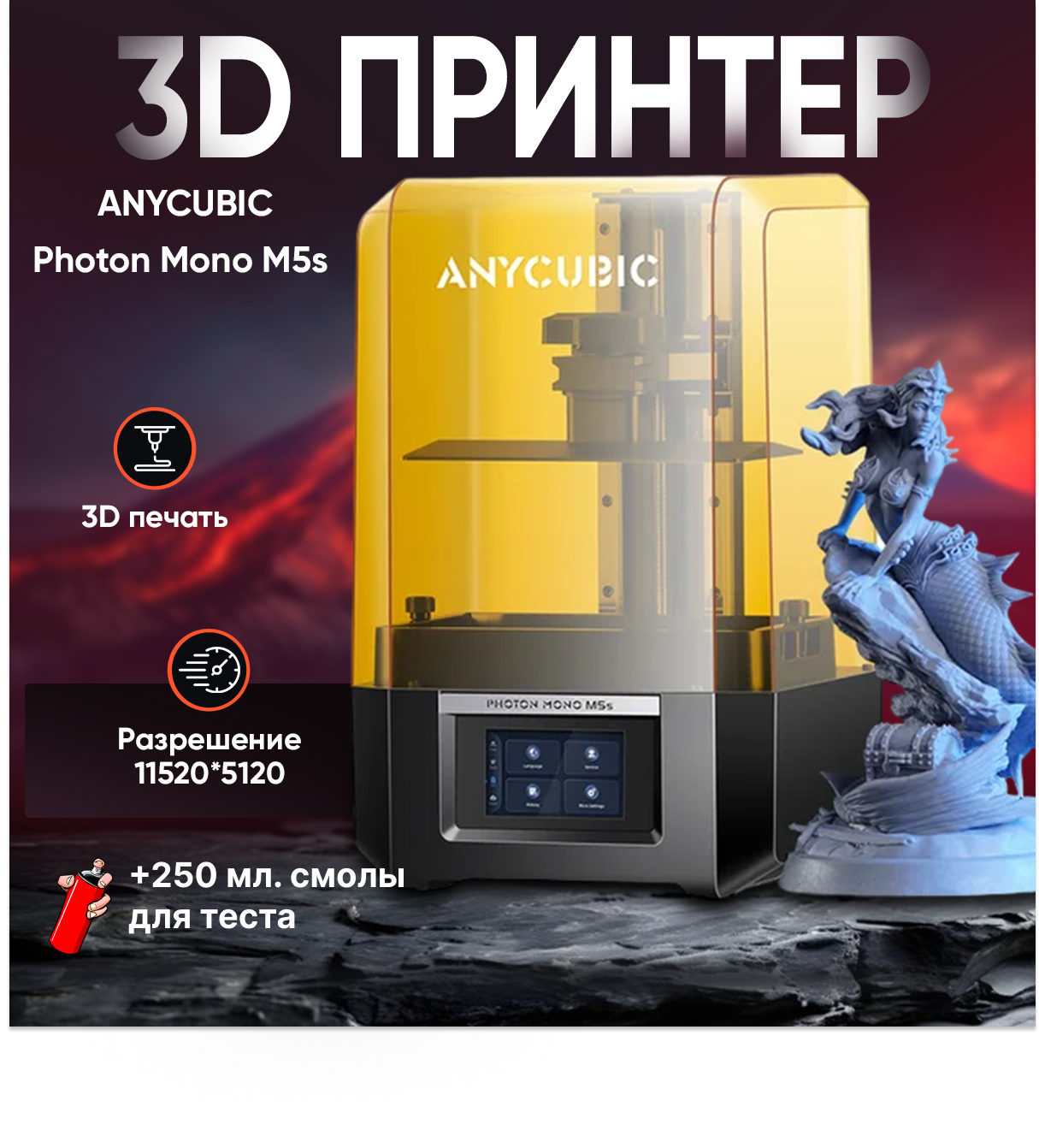 

3D принтер Anycubic Photon Mono M5s черный (MonoM5s), Photon Mono M5s