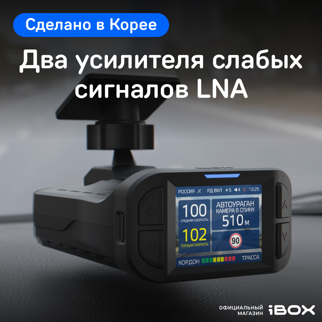 Cигнатурный радар-детектор iBOX Phantom LaserVision WiFi Signature