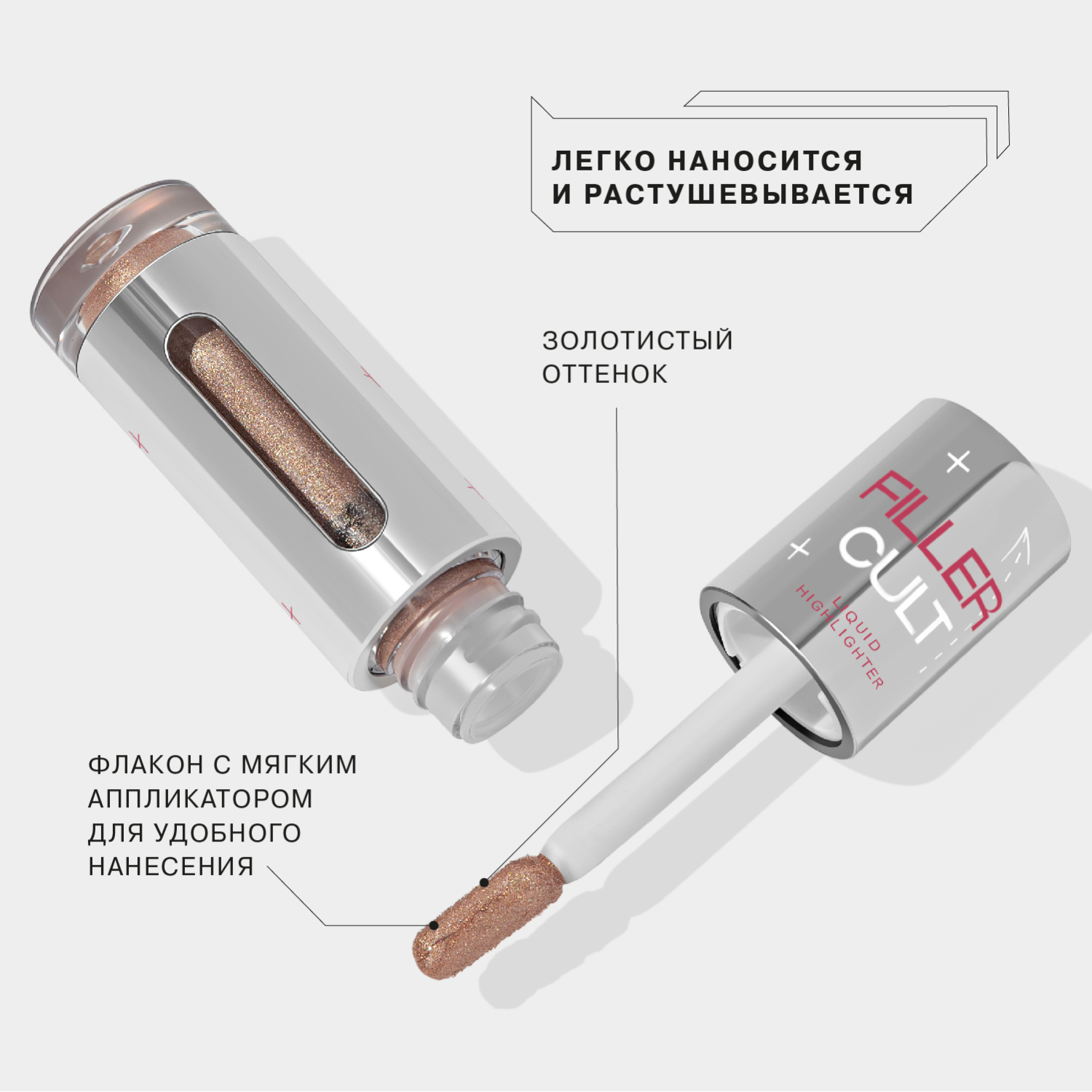 Хайлайтер для лица Influence Beauty Filler Cult жидкий натуральное сияние тон 01 24 мл 517₽