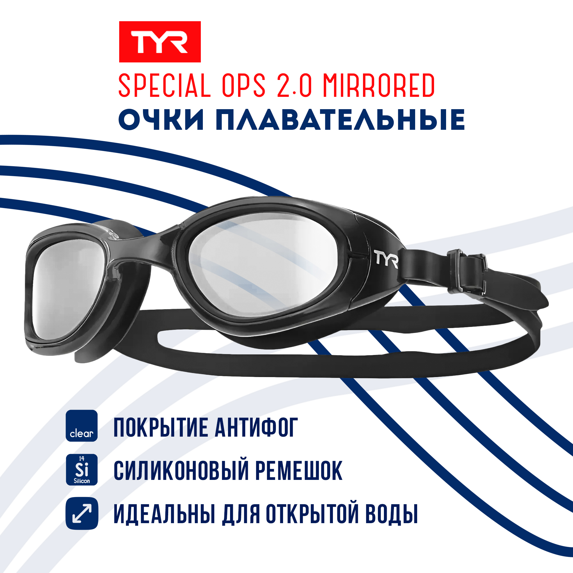 

Очки для плавания Special Ops 2.0 Mirrored черный, Special Ops 2.0 Mirrored