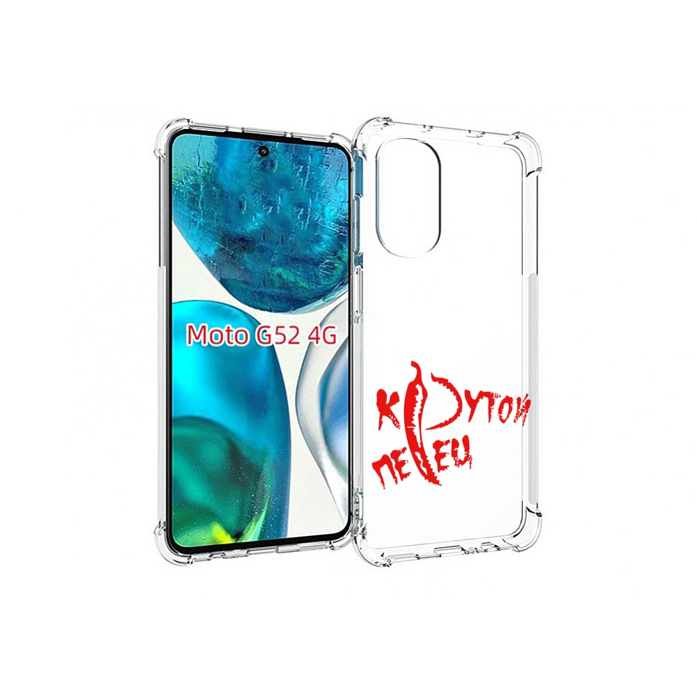 

Чехол MyPads крутой перец для Motorola Moto G82 / Moto G52, Прозрачный, Tocco