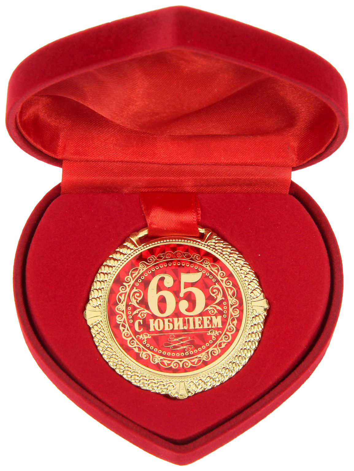 

Медаль С Юбилеем 65 лет, Золотистый;красный