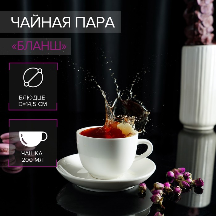 

Чайная пара Magistro фарфоровая "Бланш", чашка 200 мл, блюдце 14,5 см, фарфор, белый