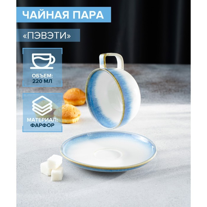 

Чайная пара Magistro фарфоровая "Пэвэти", чашка 220 мл, блюдце 16,5 см, Голубой