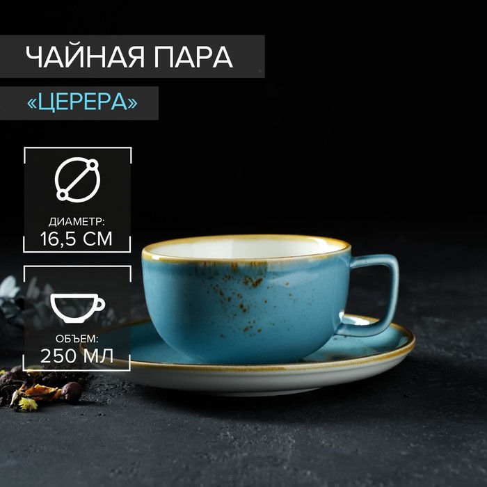 

Чайная пара Magistro фарфоровая "Церера", чашка 250 мл, блюдце 16 см, голубой