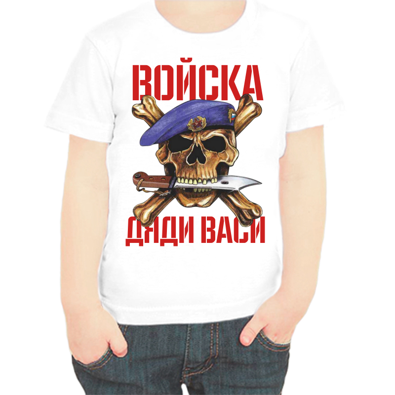 

Футболка мальчику белая 34 р-р войска дяди васи, Белый, fdm_voyska_dyadi_vasi