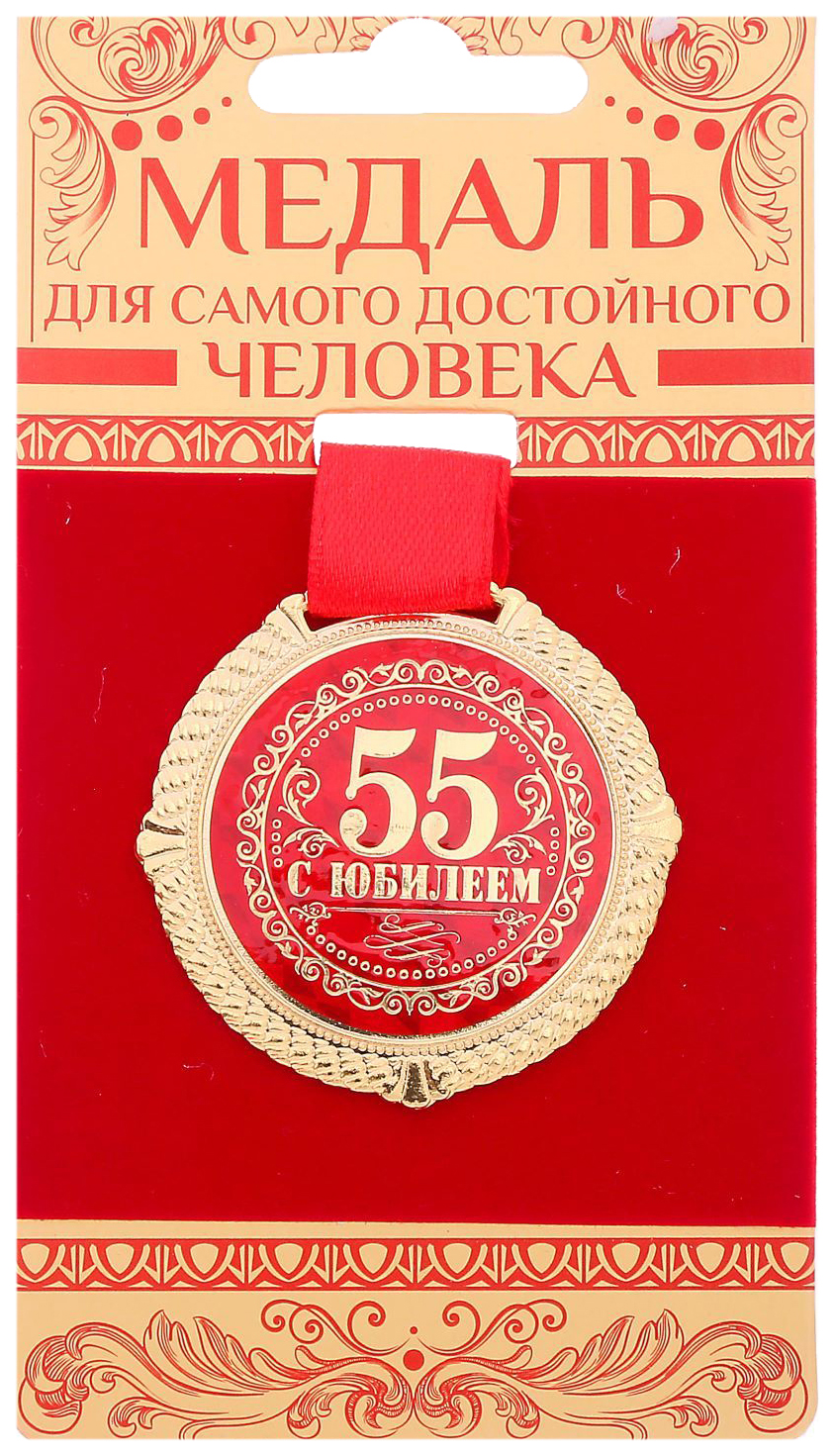 фото Медаль на подложке с юбилеем 55 лет nobrand