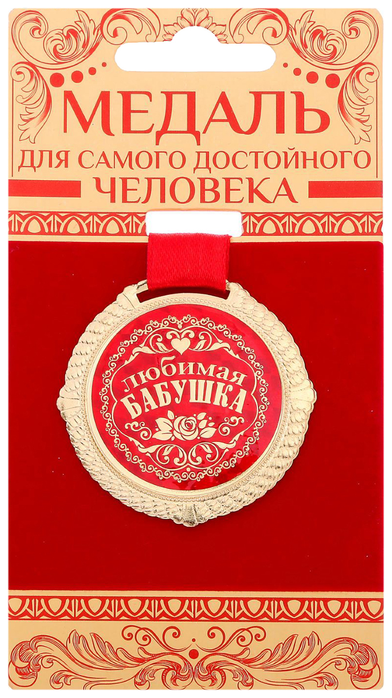 фото Медаль на подложке любимая бабушка nobrand
