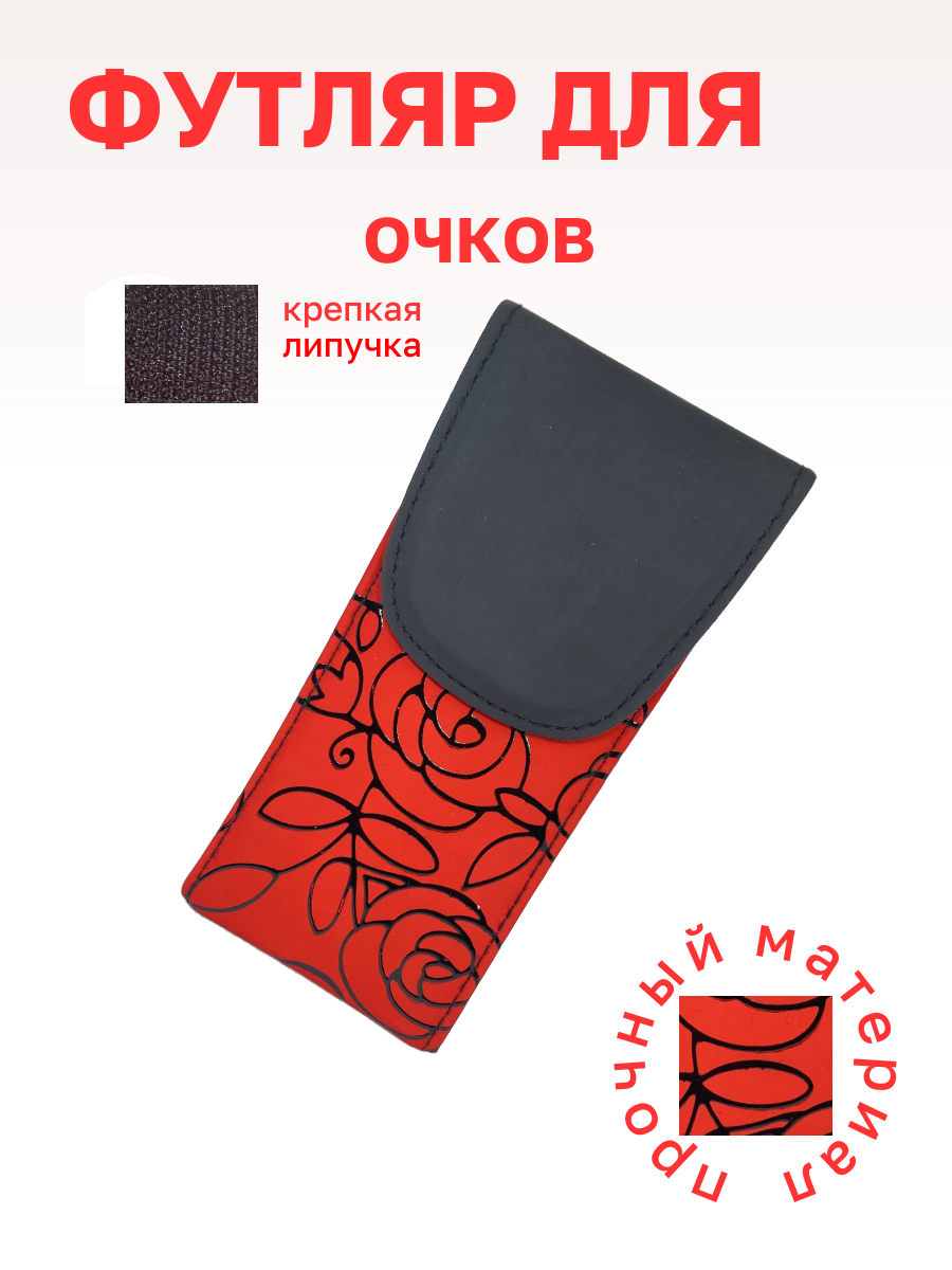 

Футляр женский NoBrand DbSbzsop красный, DbSbzsop
