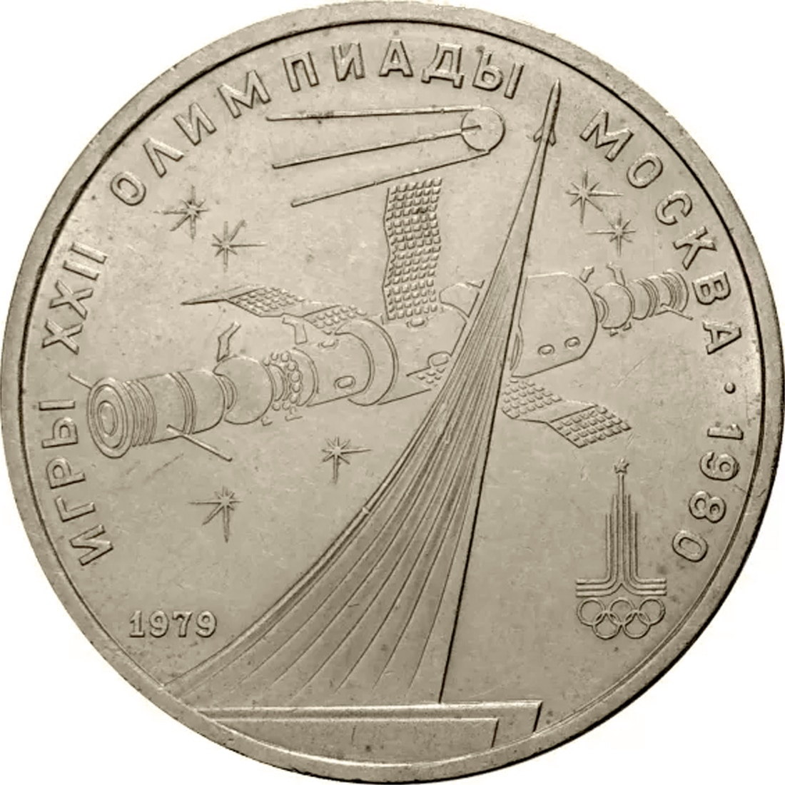 

Монета СССР 1 рубль 1979 года Освоение космоса, CashFlow Store