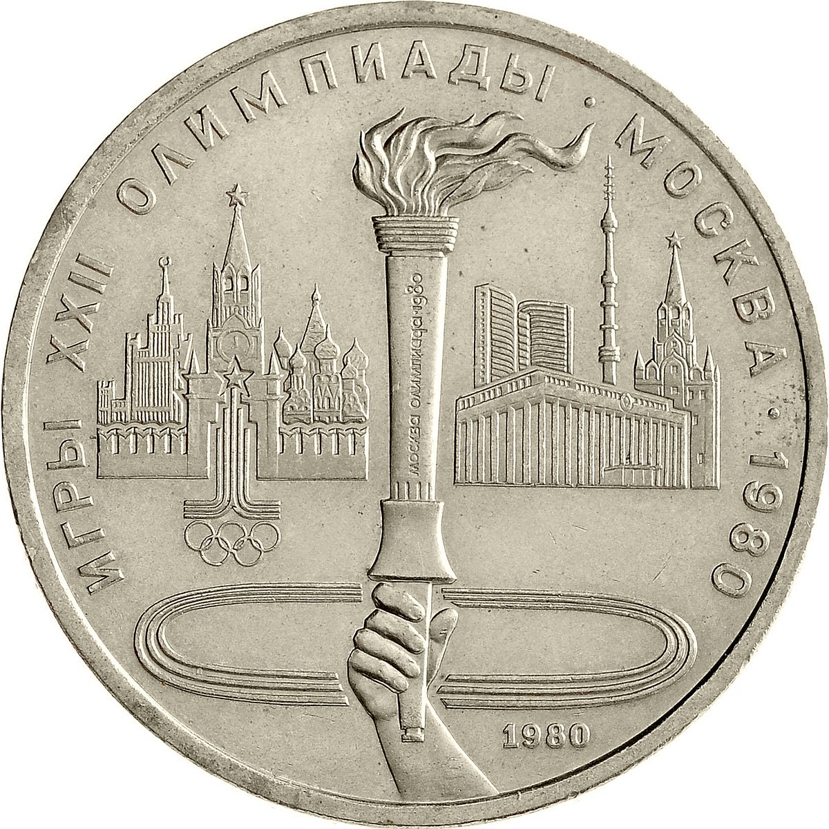 

Монета СССР 1 рубль 1980 года Олимпийский факел, CashFlow Store