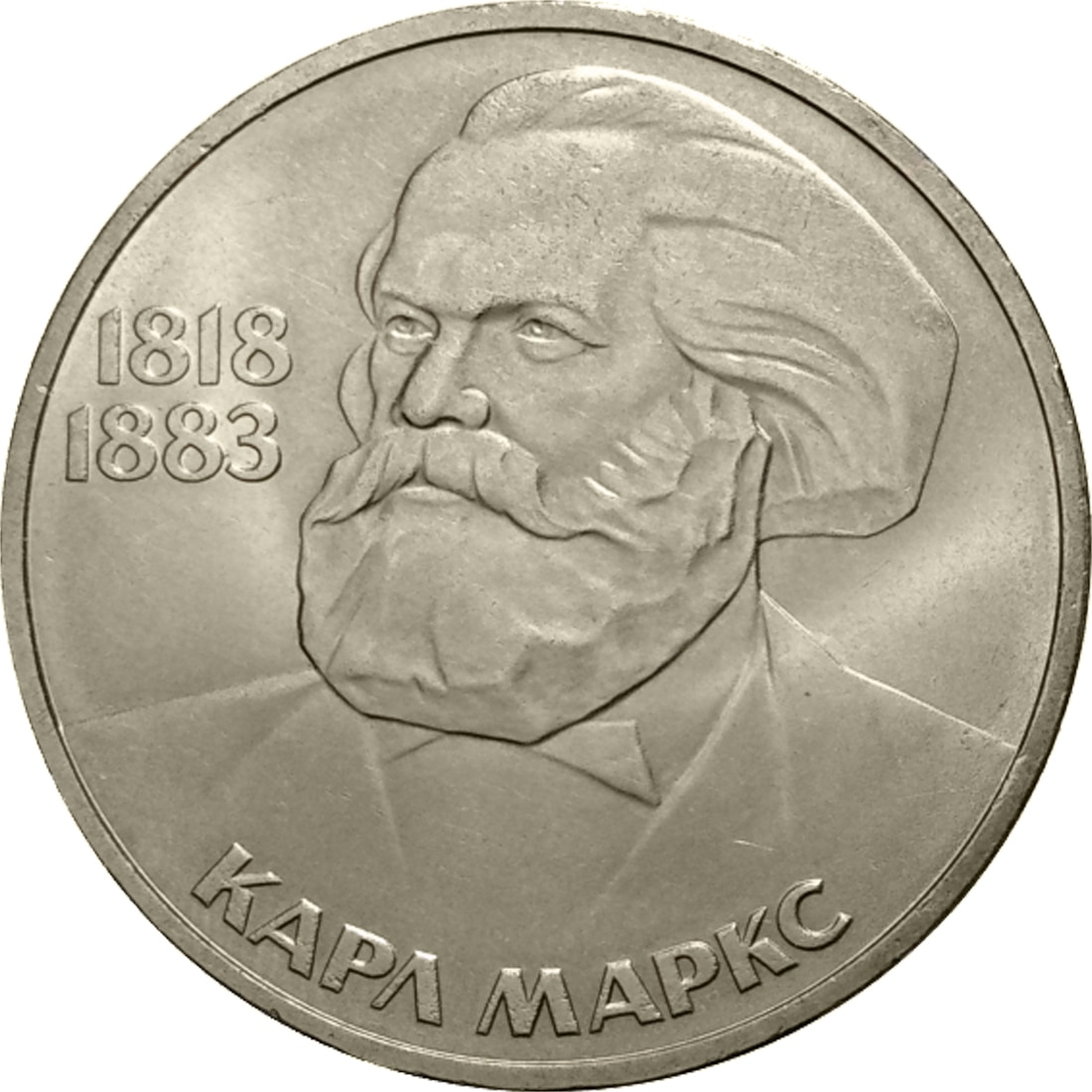 

Монета СССР 1 рубль 1983 года 100 лет со дня смерти Карла Маркса, CashFlow Store