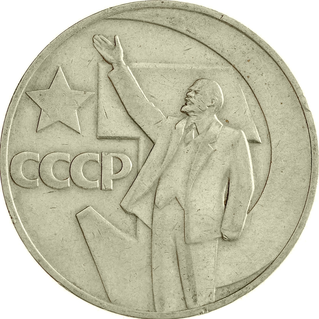 

Монета СССР 1 рубль 1967 года Советской Власти, CashFlow Store