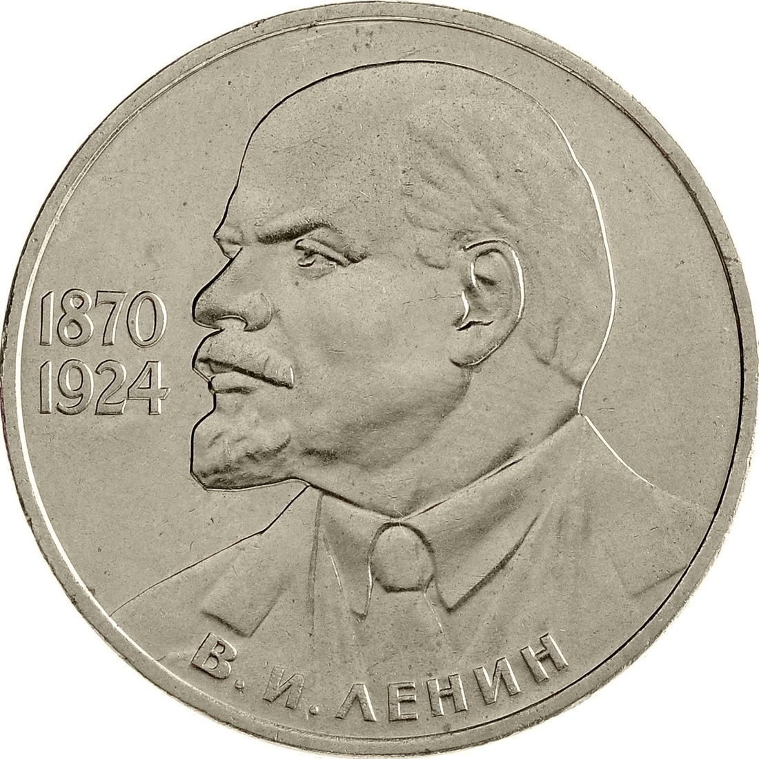 

Монета СССР 1 рубль 1985 года 115 лет со дня рождения В.И. Ленина, CashFlow Store