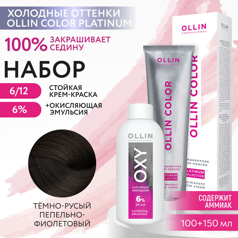 

Набор для окрашивания волос OLLIN Color Platinum краска 6.12 оксид Oxy 6%, Краска для волос