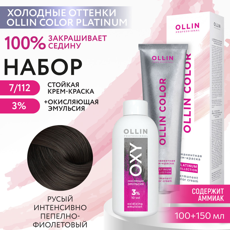 

Набор для окрашивания волос OLLIN Color Platinum краска 7.112 оксид Oxy 3%, Краска для волос