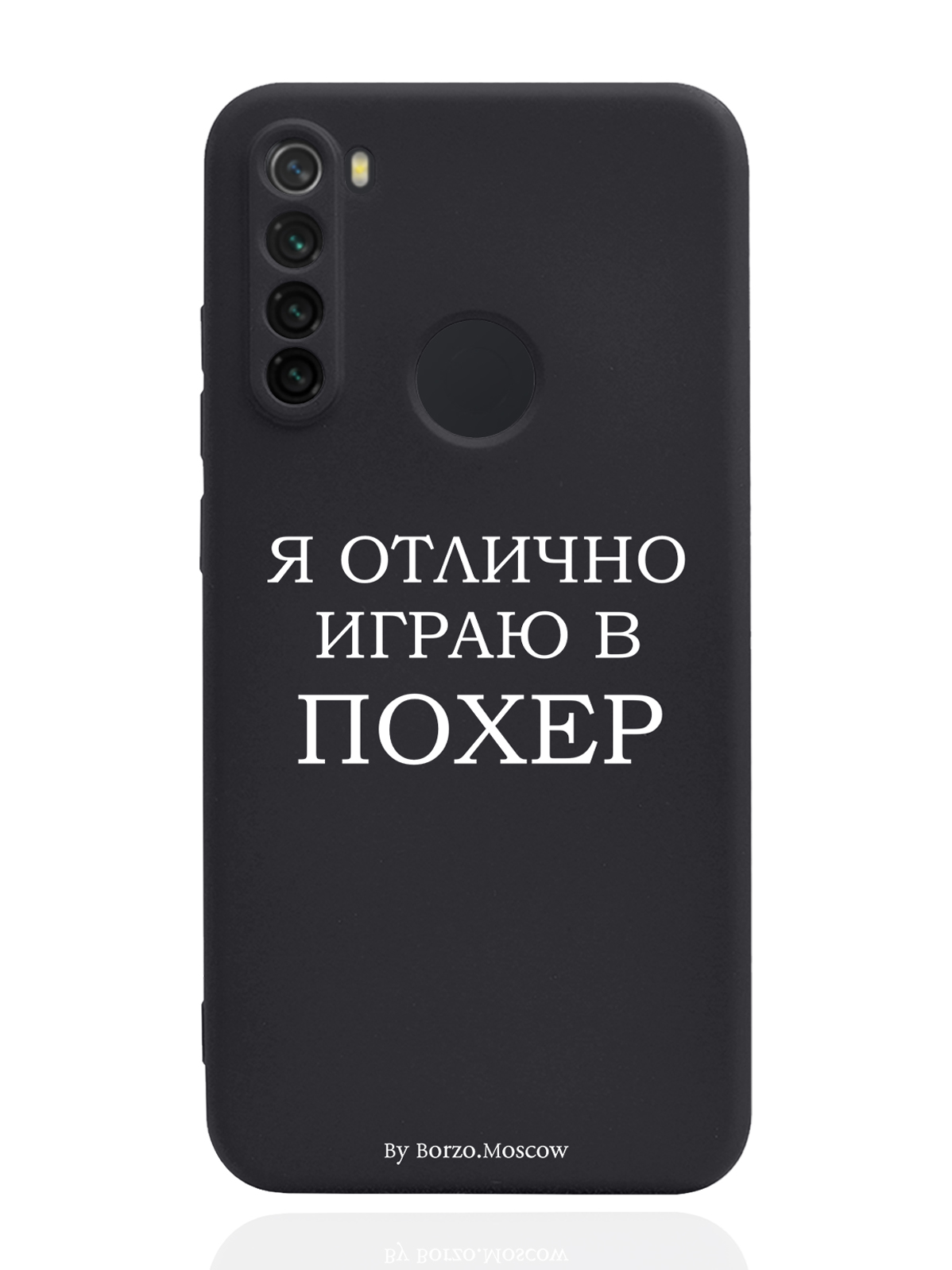 

Чехол Borzo.Moscow для Xiaomi Redmi Note 8 Я отлично играю черный, Белый;черный