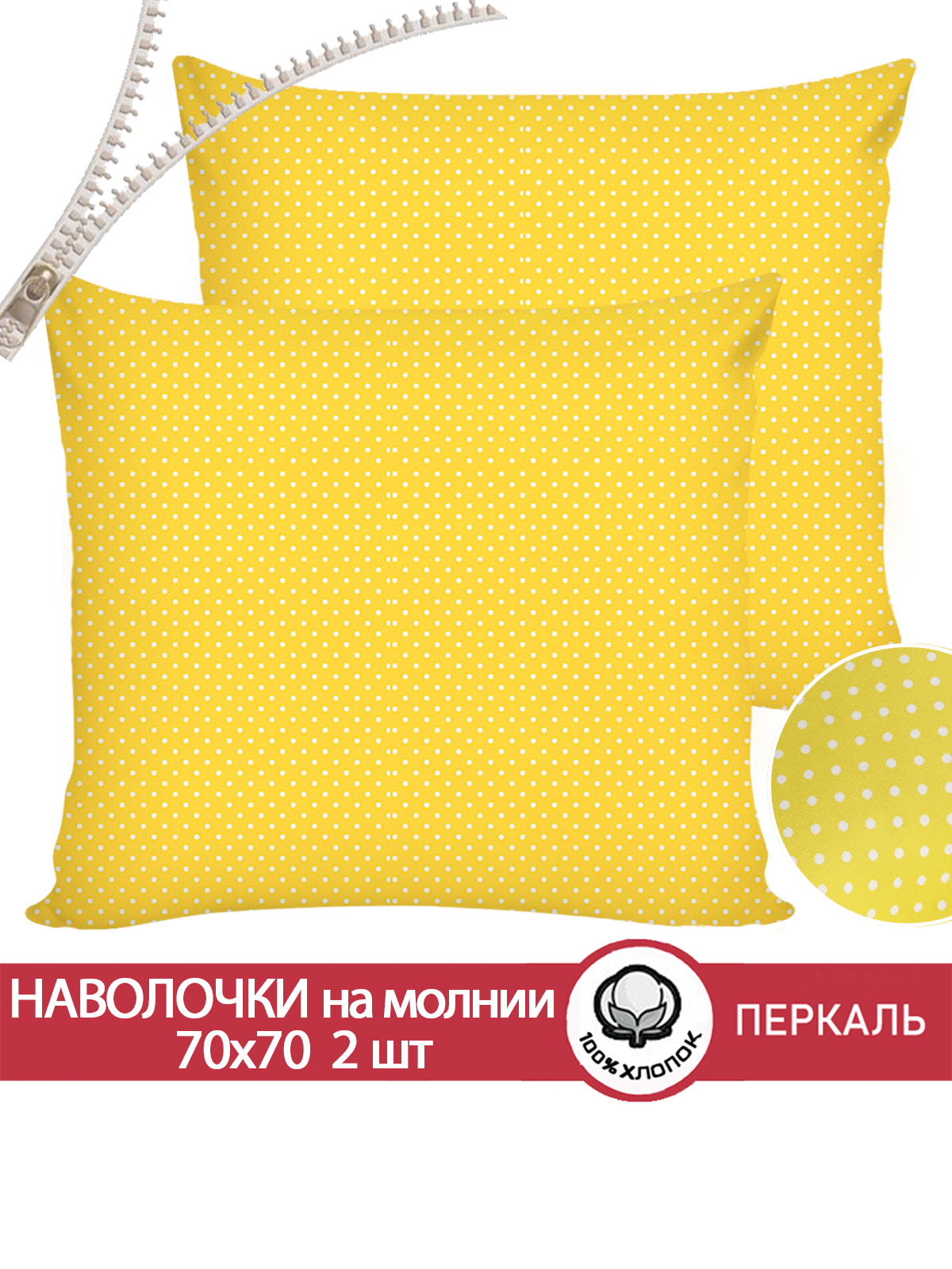 

Наволочка Сказка Солнышко 70х70 см 2шт, Разноцветный