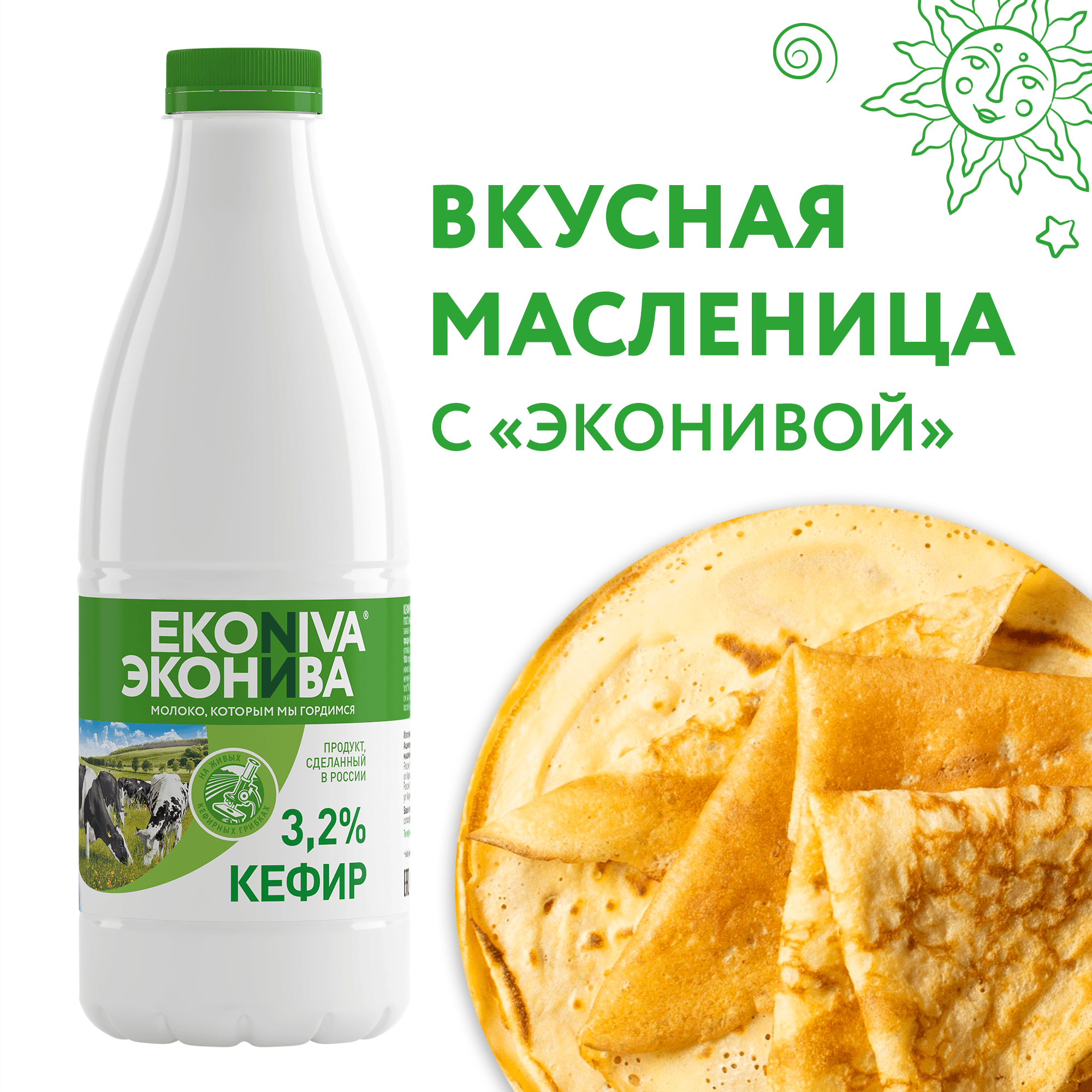 Кефир ЭкоНива 3,2% 1000 г