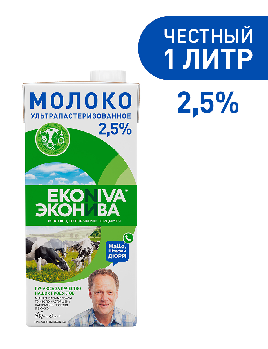 Молоко ЭкоНива ультрапастеризованное 2,5%, 1 л