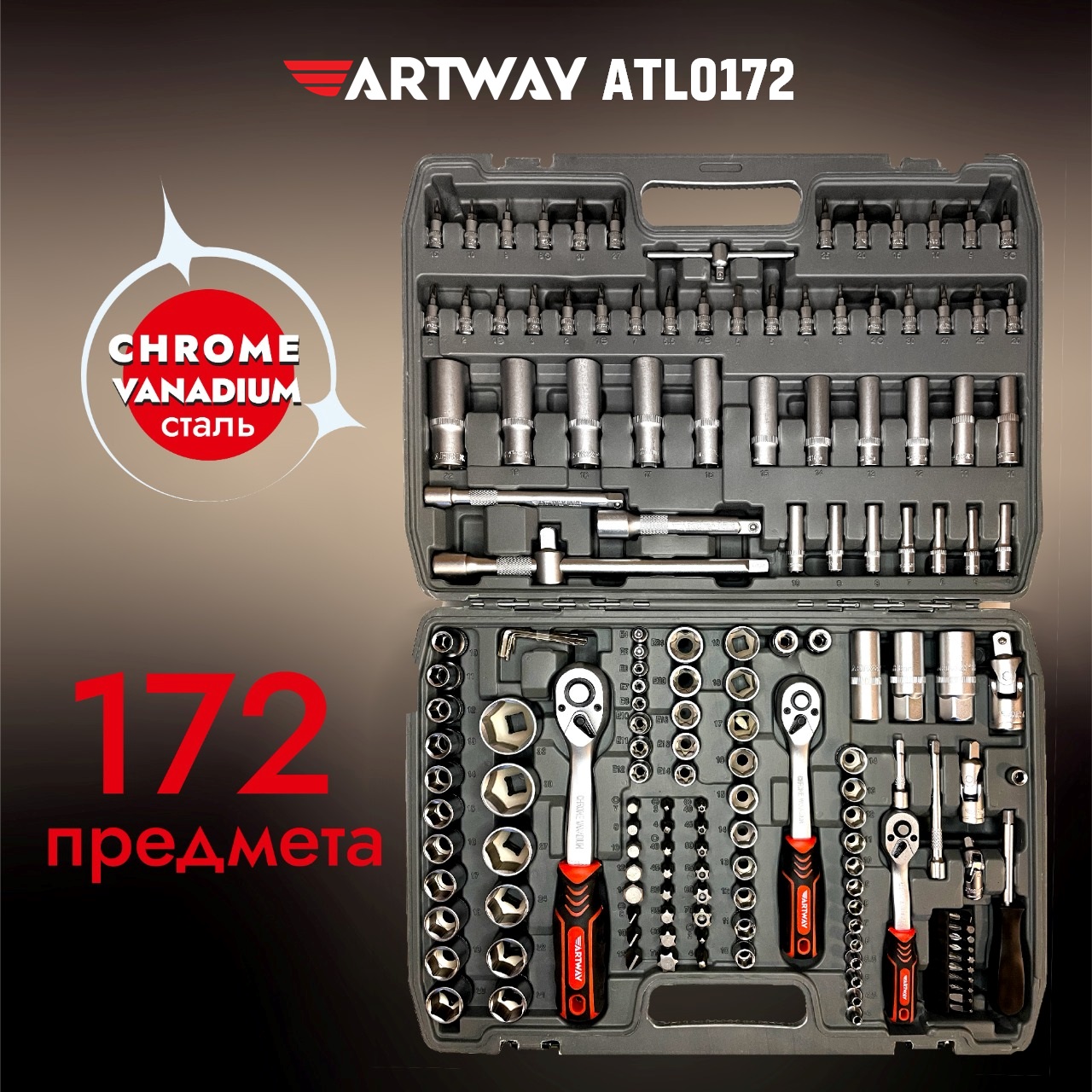 Набор инструмента Artway 172 предмета ATL0172