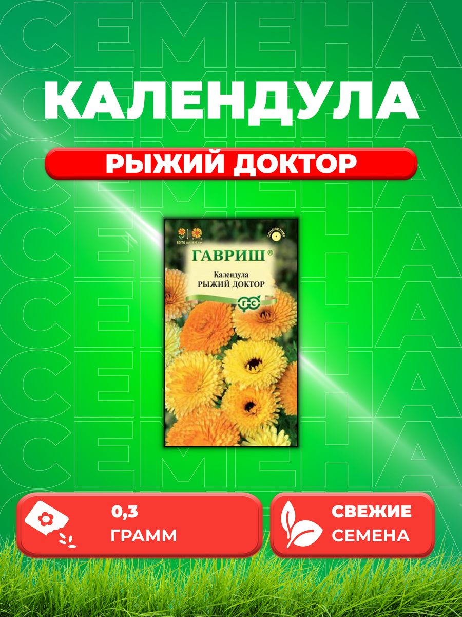 

Семена Календула Рыжий доктор 0,3 г