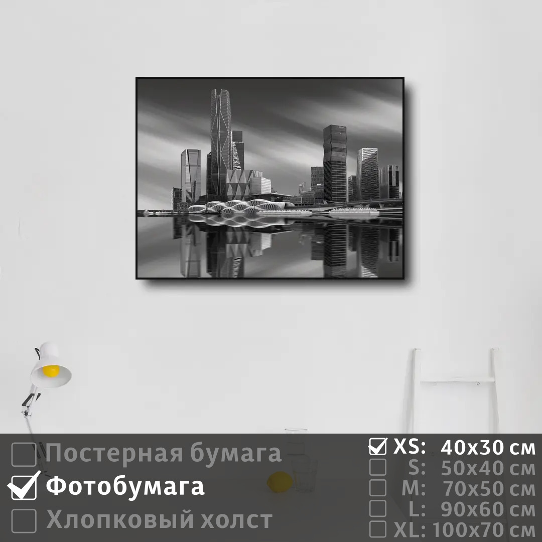 

Постер на фотобумаге ПолиЦентр Небоскребы черно белое фото 40х30 см, НебоскребыЧерноБелоеФото
