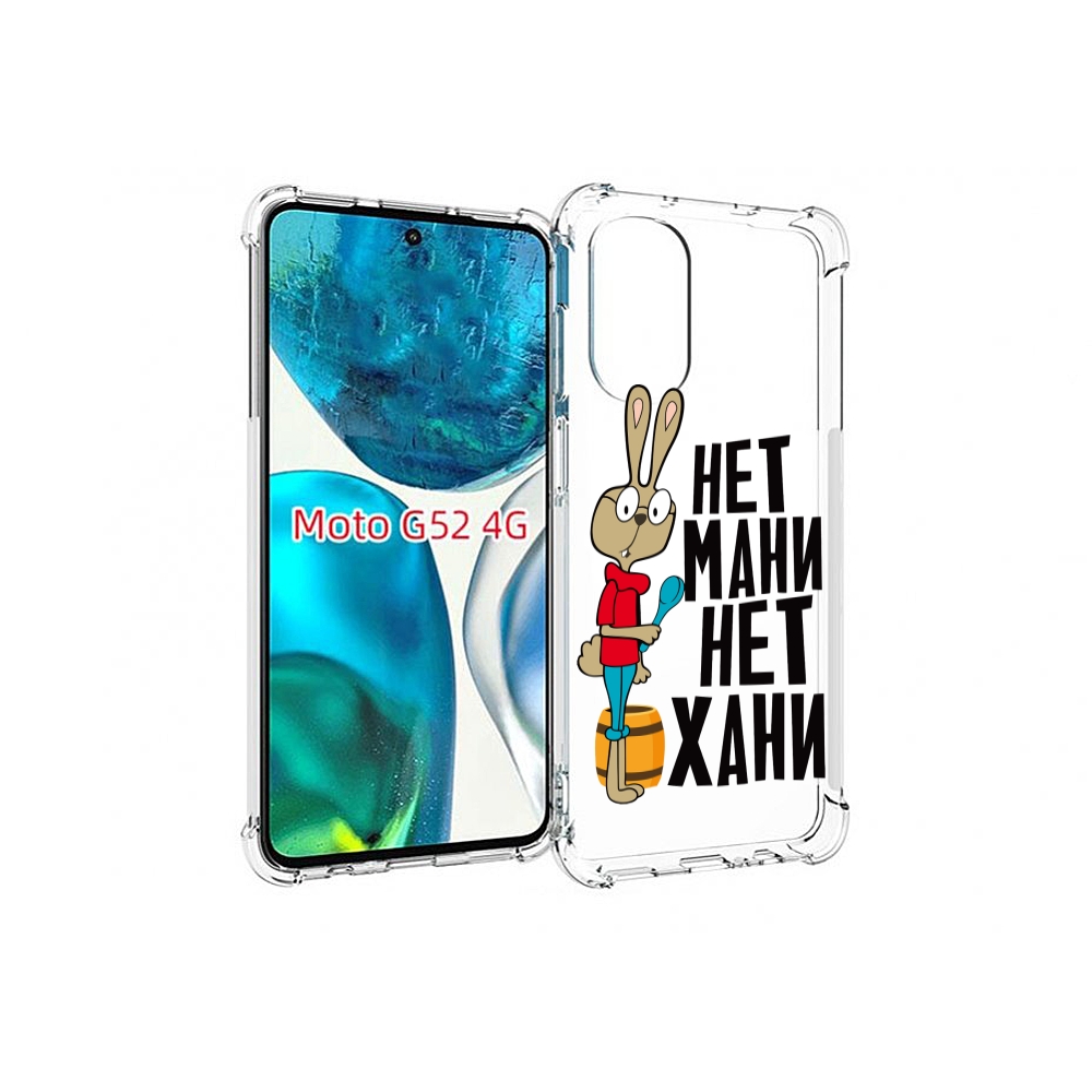 

Чехол MyPads нет мани нет хани для Motorola Moto G82 / Moto G52, Прозрачный, Tocco