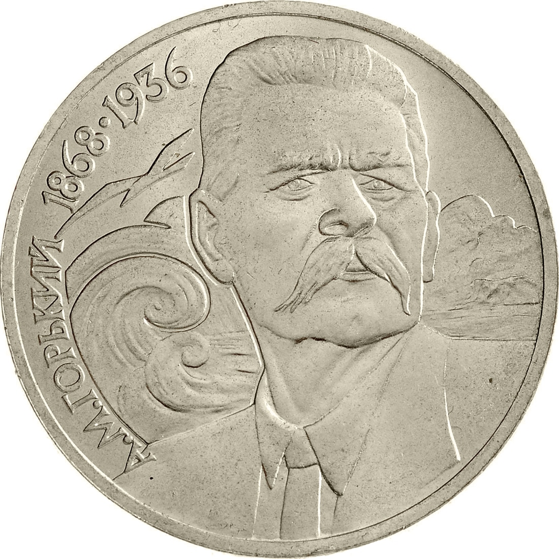 

Монета СССР 1 рубль 1988 года 120 лет со дня рождения А.М.Горького, CashFlow Store