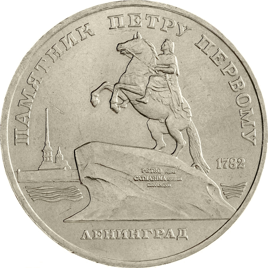 

Монета СССР 5 рублей 1988 года Ленинград. Памятник Петру 1, CashFlow Store