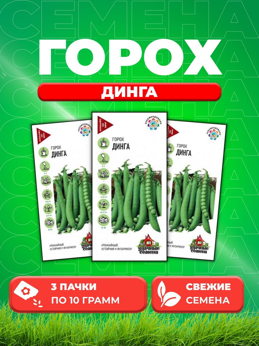 

Семена горох Динга Удачные семена 10002384-3 3 уп.