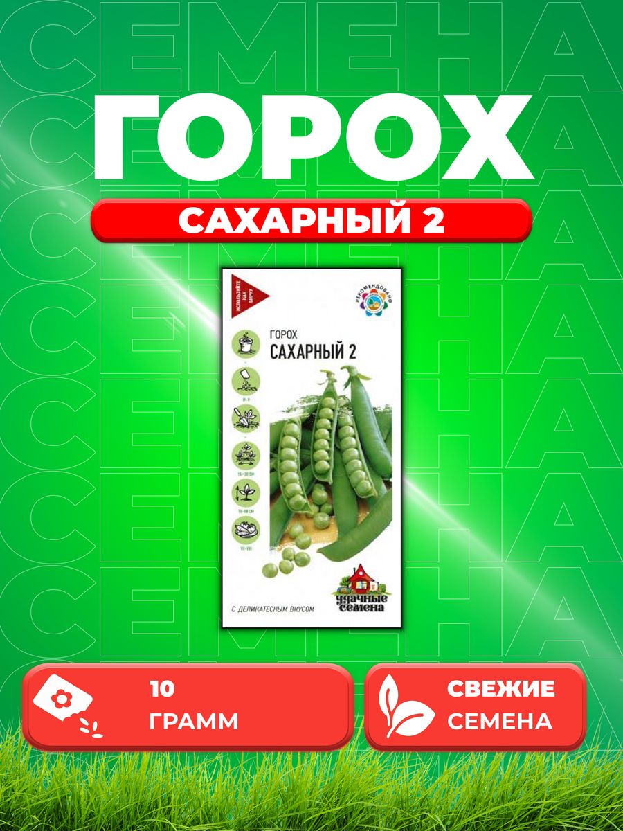 

Семена горох Сахарный Удачные семена 10002385-1 1 уп.