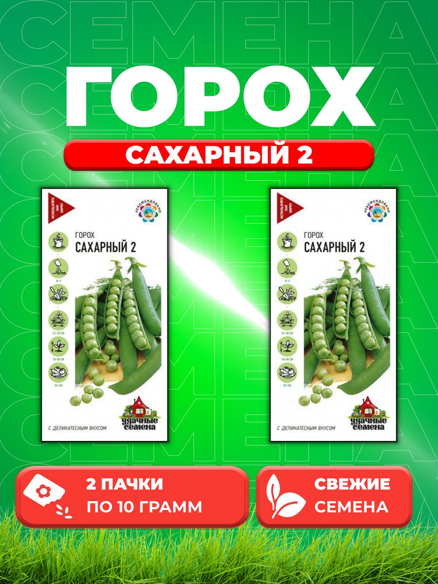 

Семена горох Сахарный Удачные семена 10002385-2 2 уп.