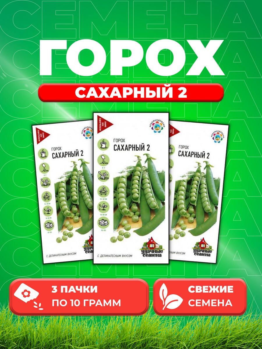 

Семена горох Сахарный Удачные семена 10002385-3 3 уп.