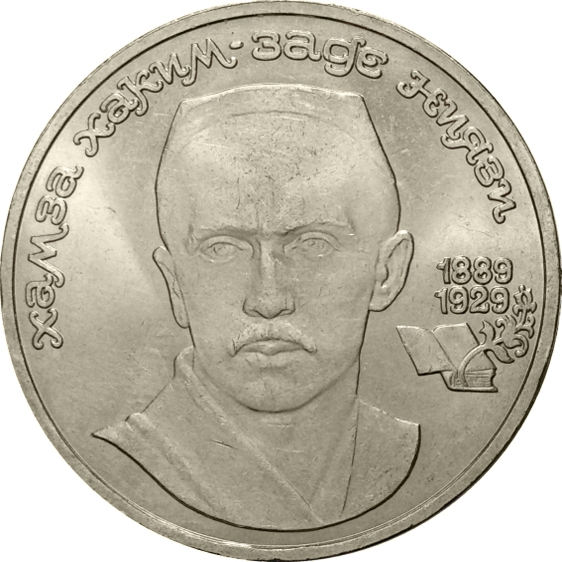 

Монета СССР 1 рубль 1989 года 100 лет со дня рождения Ниязи, CashFlow Store