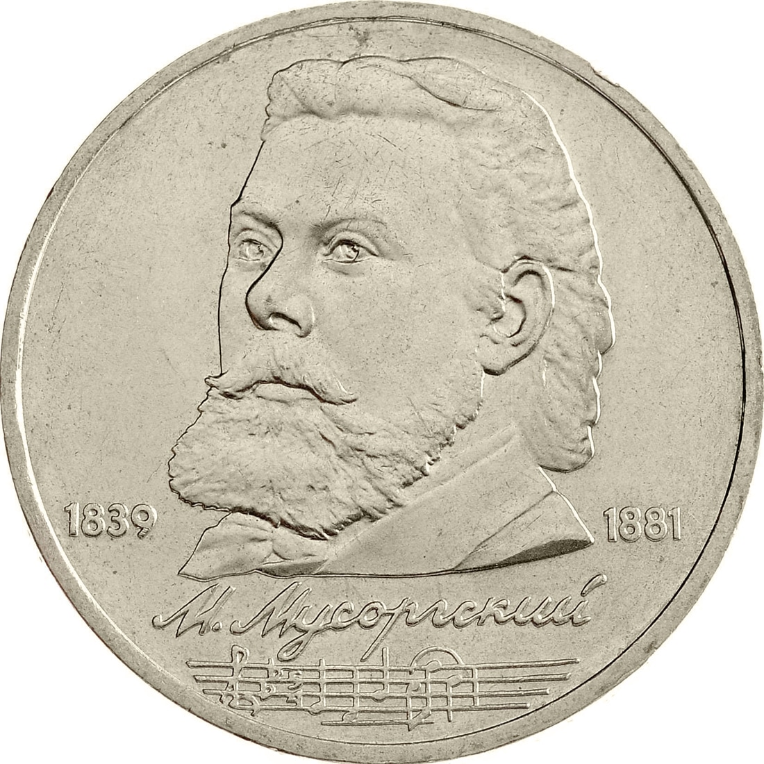 

Монета СССР 1 рубль 1989 года 150 лет со дня рождения М.П. Мусоргского, CashFlow Store