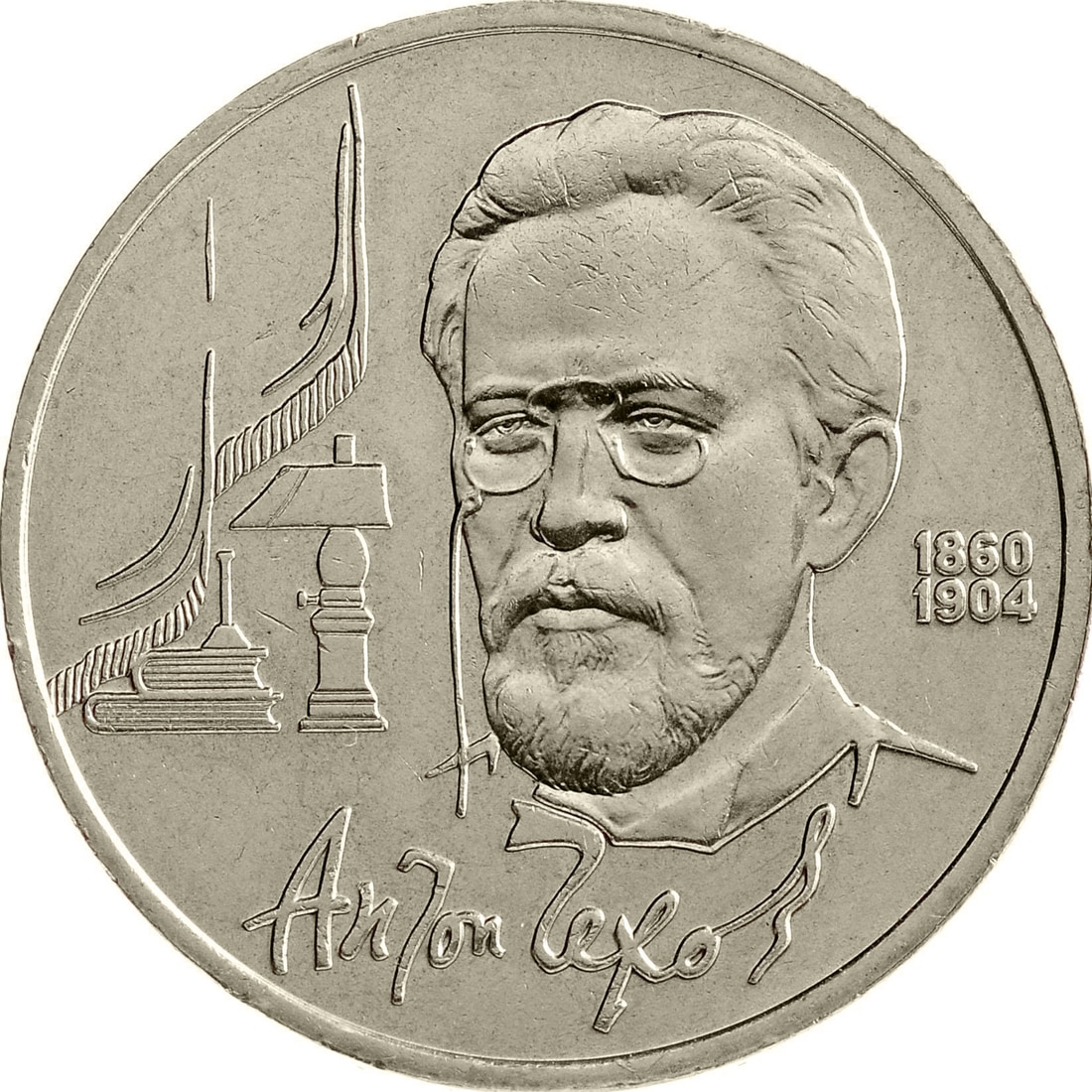

Монета СССР 1 рубль 1990 года 130 лет со дня рождения А.П.Чехова, CashFlow Store