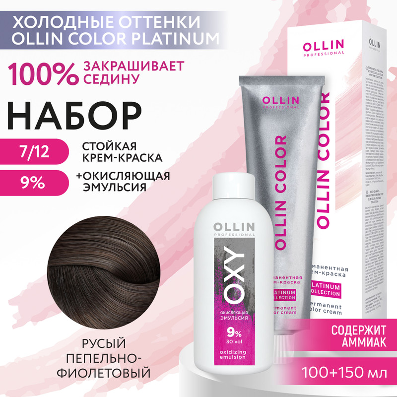 

Набор для окрашивания волос OLLIN Color Platinum краска 7.12 оксид Oxy 9%, Краска для волос