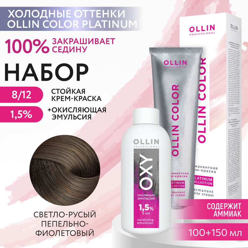 

Набор для окрашивания волос OLLIN Color Platinum краска 8.12 оксид Oxy 1.5%, Краска для волос