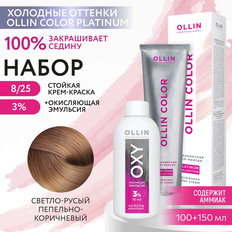 

Набор для окрашивания волос OLLIN Color Platinum краска 8.25 оксид Oxy 3%, Краска для волос