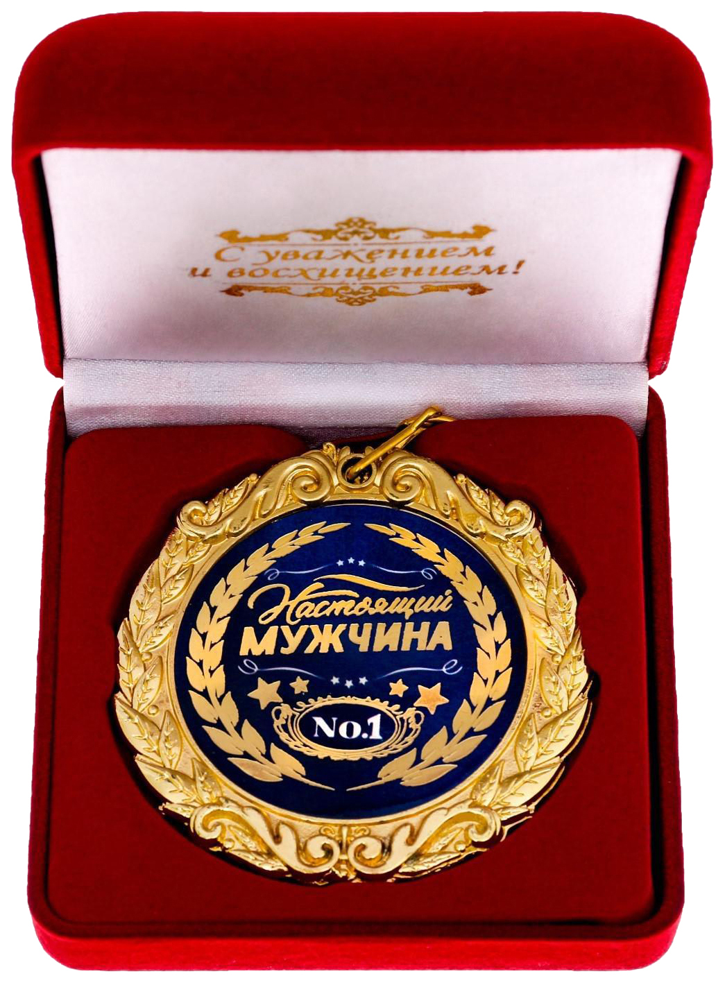 

Медаль Настоящий мужчина в бархатной коробке, Золотистый;синий