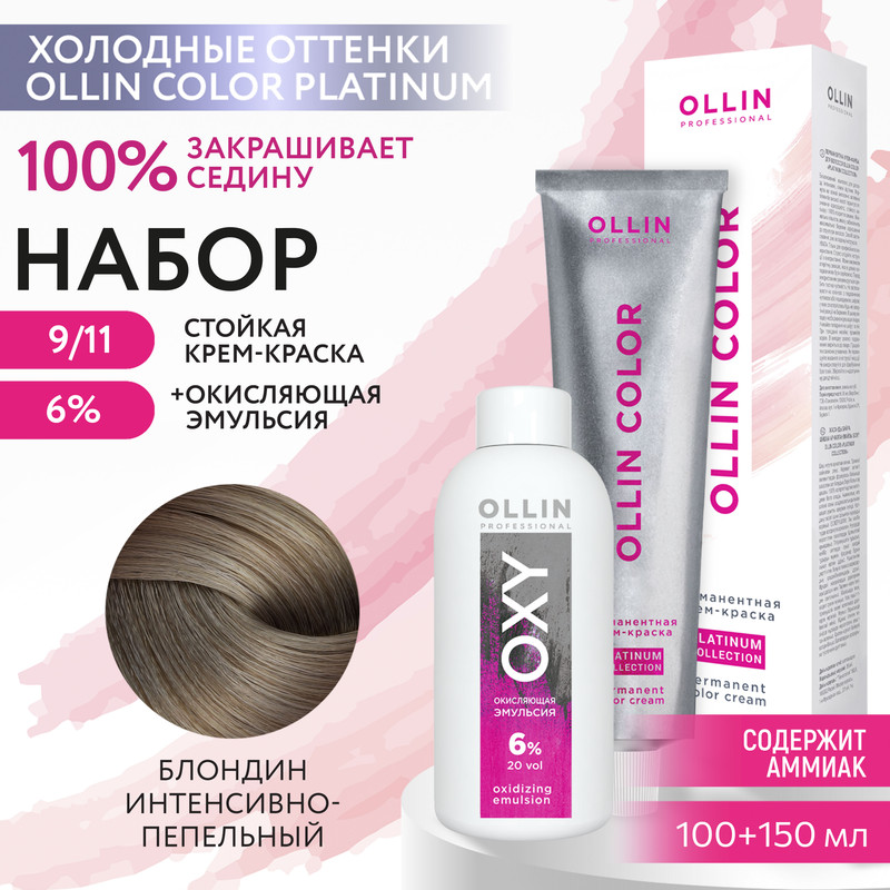 

Набор для окрашивания волос OLLIN Color Platinum краска 9.11 оксид Oxy 6%, Краска для волос