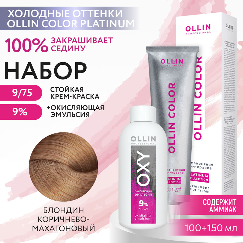 

Набор для окрашивания волос OLLIN Color Platinum краска 9.75 оксид Oxy 9%, Краска для волос