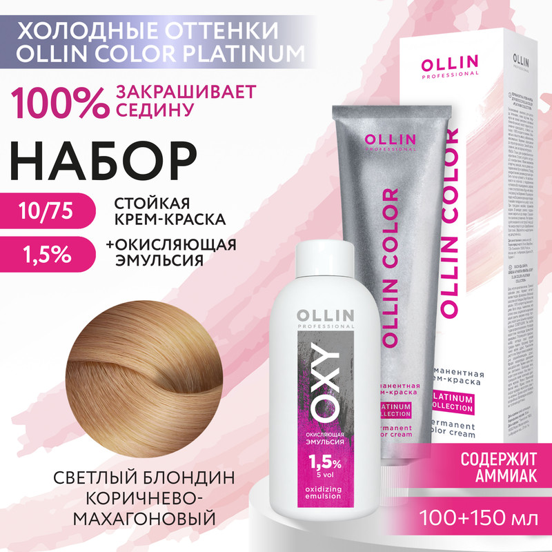 

Набор для окрашивания волос OLLIN Color Platinum краска 10.75 оксид Oxy 1.5%, Краска для волос
