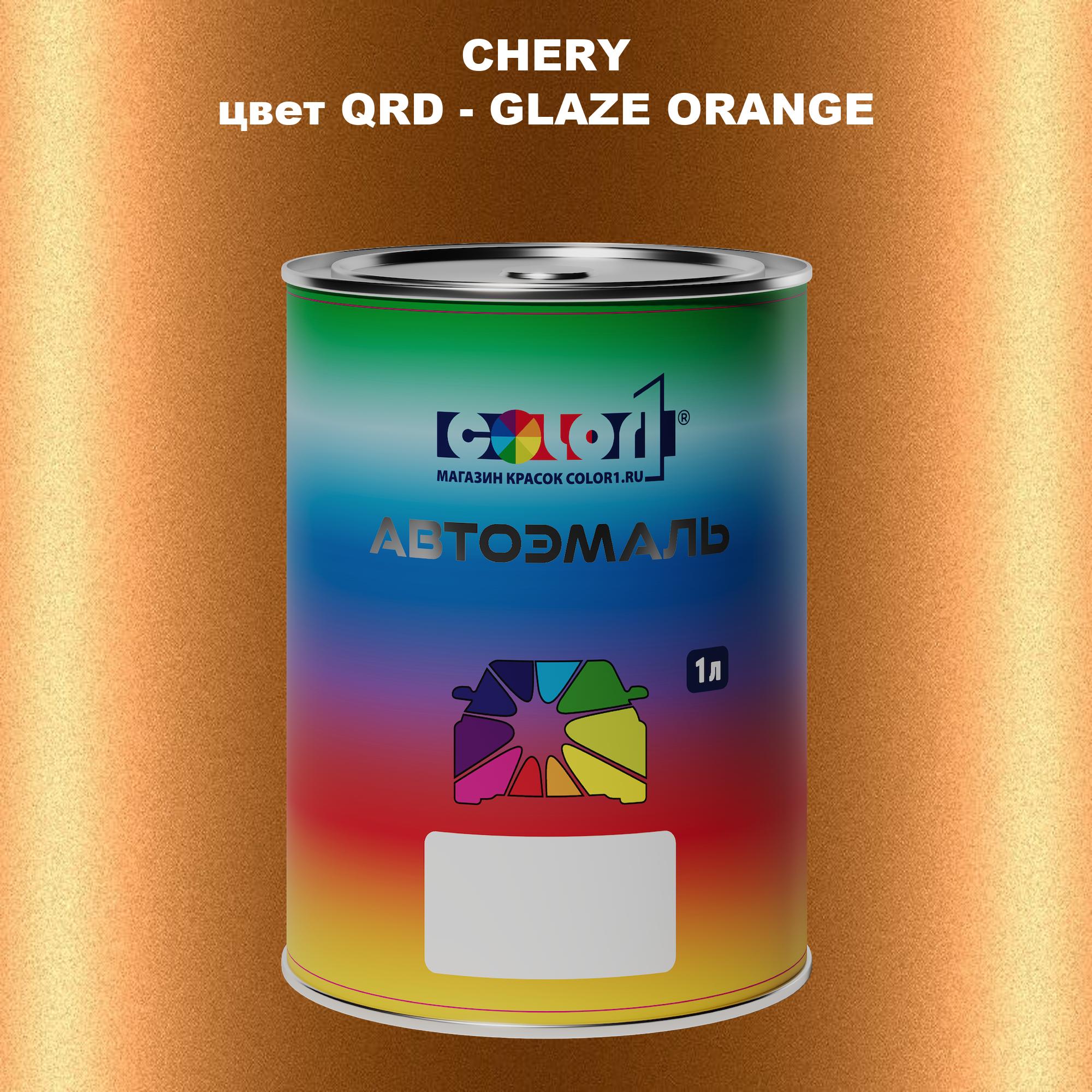 

Автомобильная краска COLOR1 для CHERY, цвет ARZ - GRAND BROWN, Прозрачный