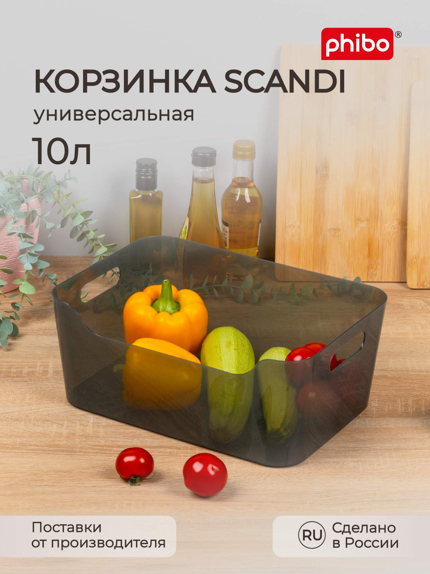 Корзинка универсальная Scandi, 34x24x14 см, 10 л