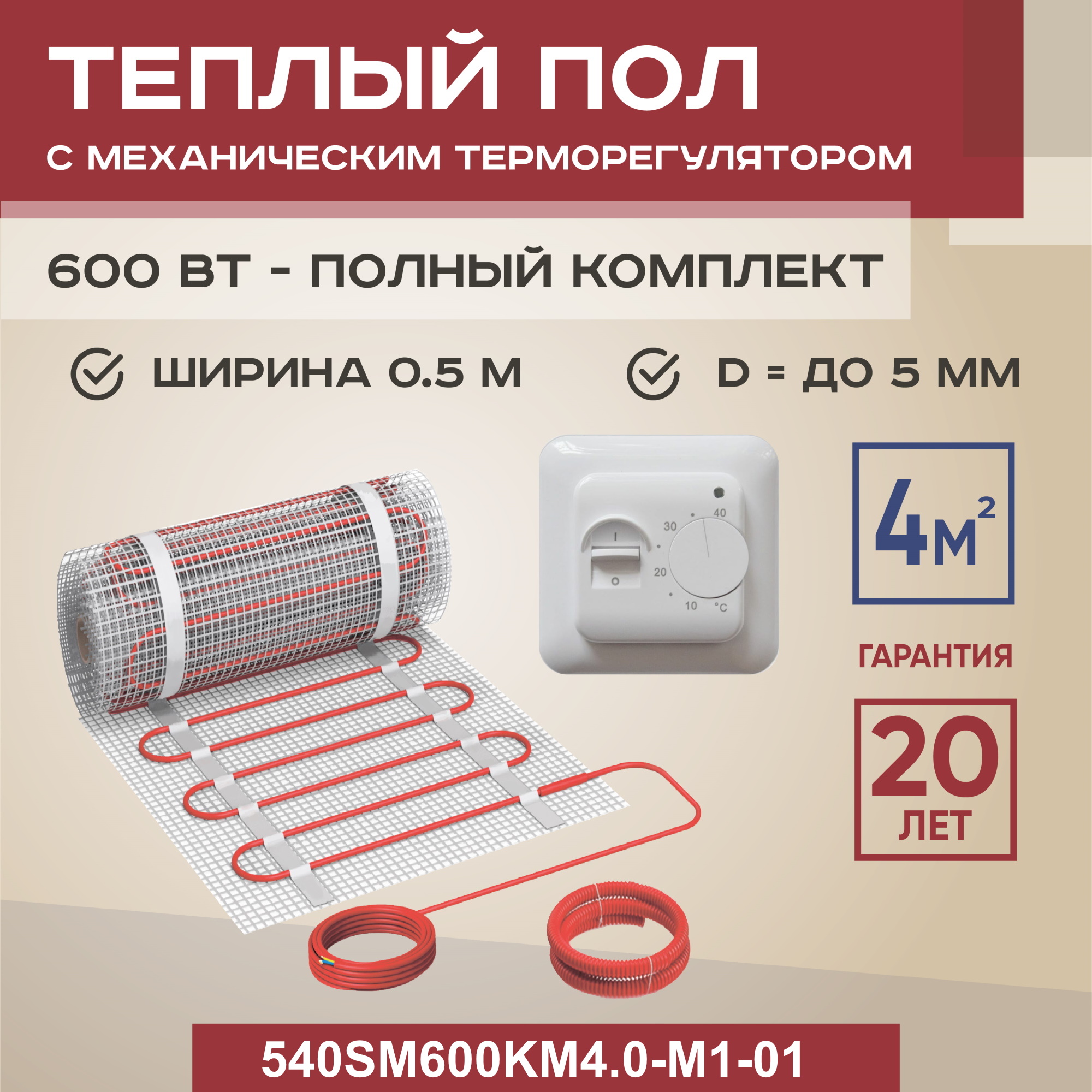 

Теплый пол Vimarr SM 4 м2 600 Вт с белым механическим терморегулятором, SM