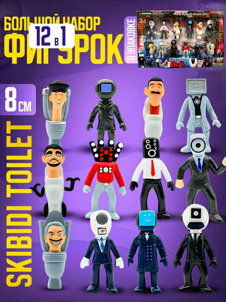 

Скибиди туалет набор 12шт Skibidi Toilet, Фиолетовый