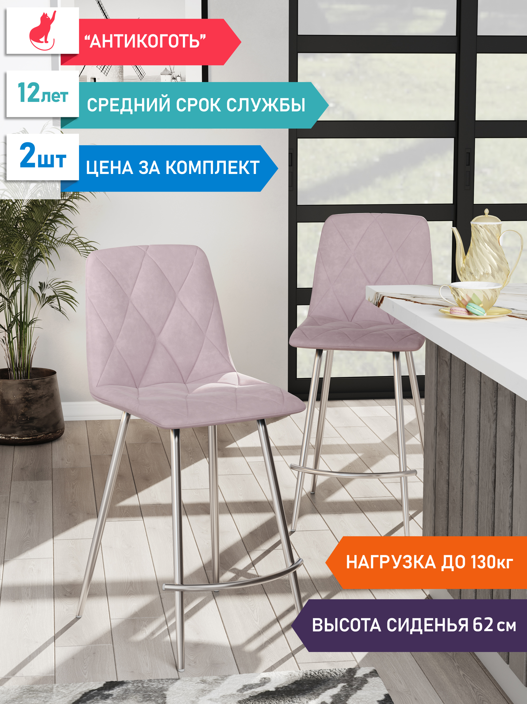 

Стул М-ТРЕЙД Ричи полубарный, Велюр розовый, 2шт., Ричи