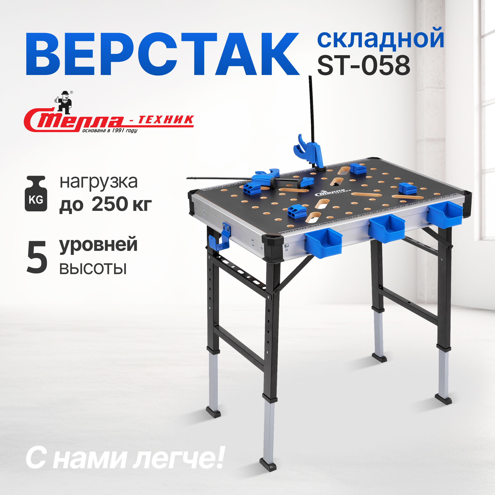 Верстак складной Стелла-техник ST-058